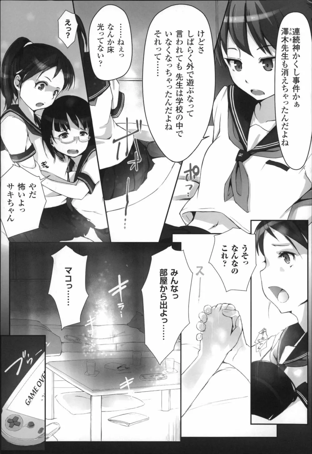 穢れた精子で子宮がパンパン！ Page.8