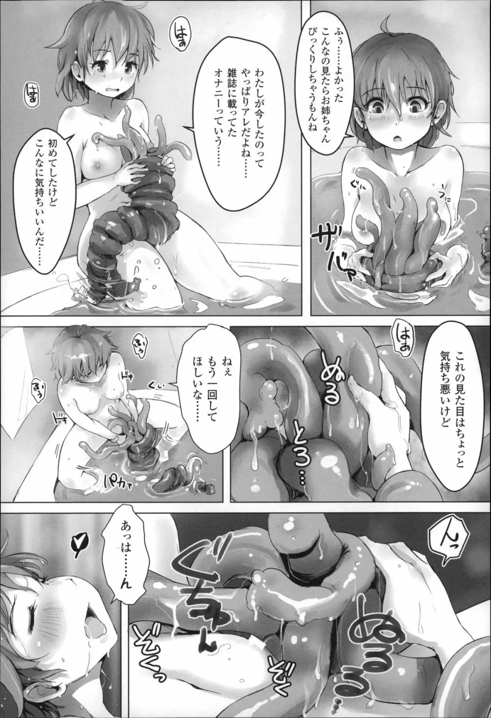 穢れた精子で子宮がパンパン！ Page.80