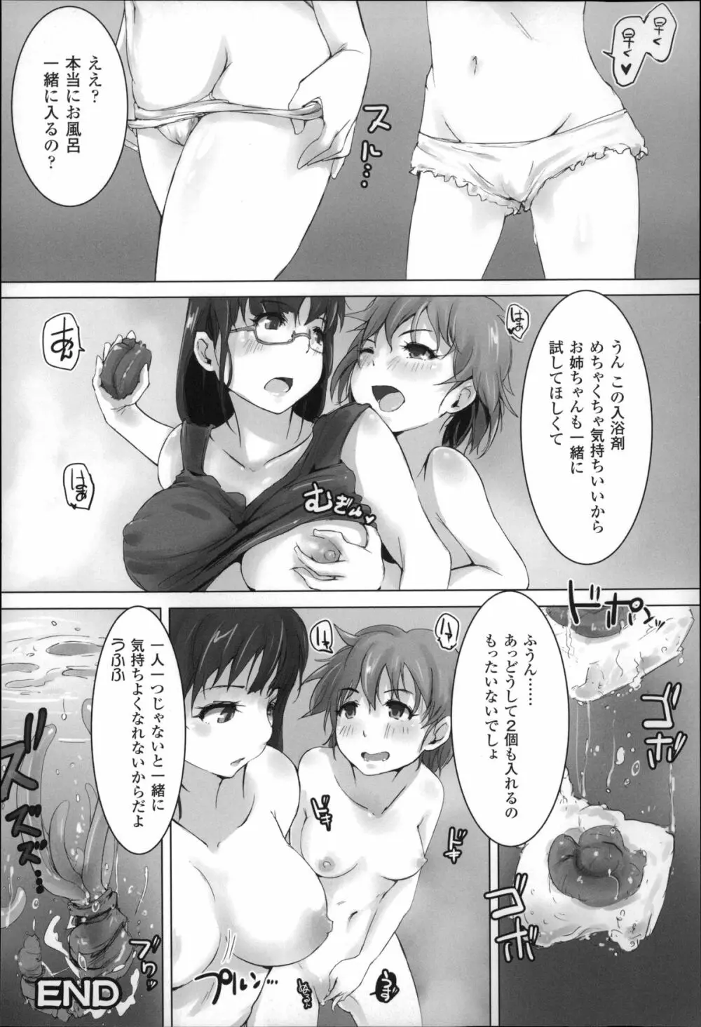 穢れた精子で子宮がパンパン！ Page.87