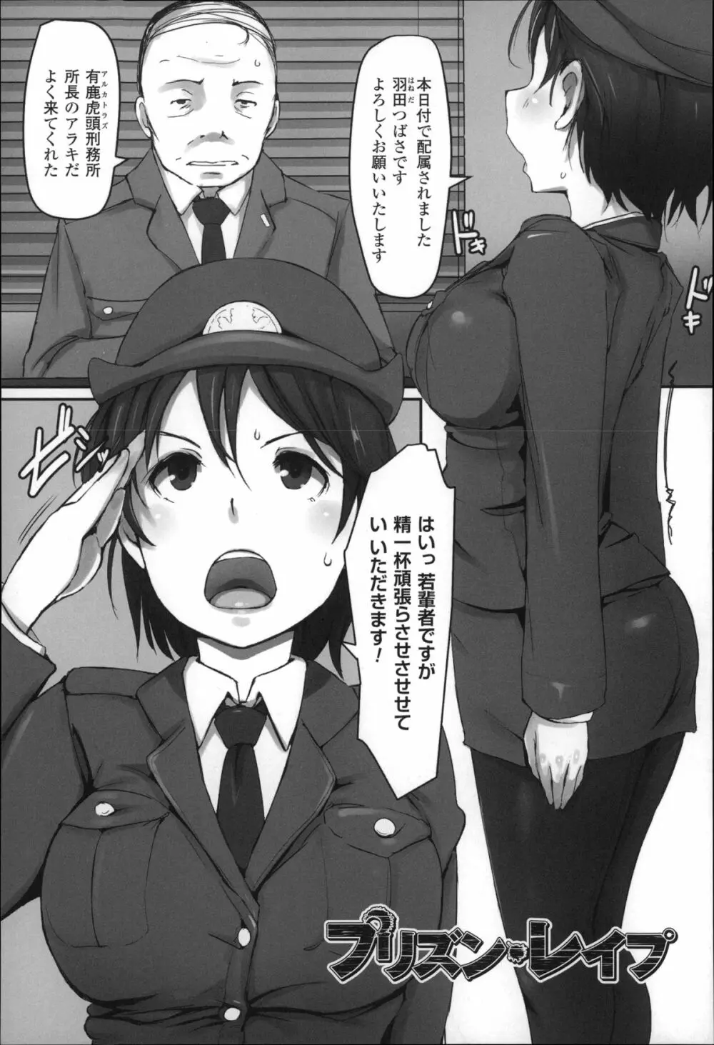 穢れた精子で子宮がパンパン！ Page.88