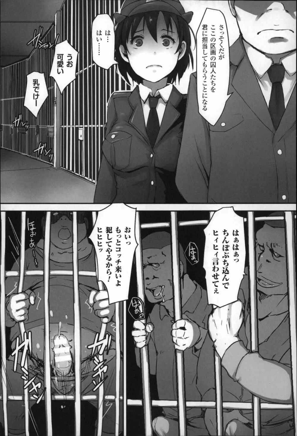 穢れた精子で子宮がパンパン！ Page.89
