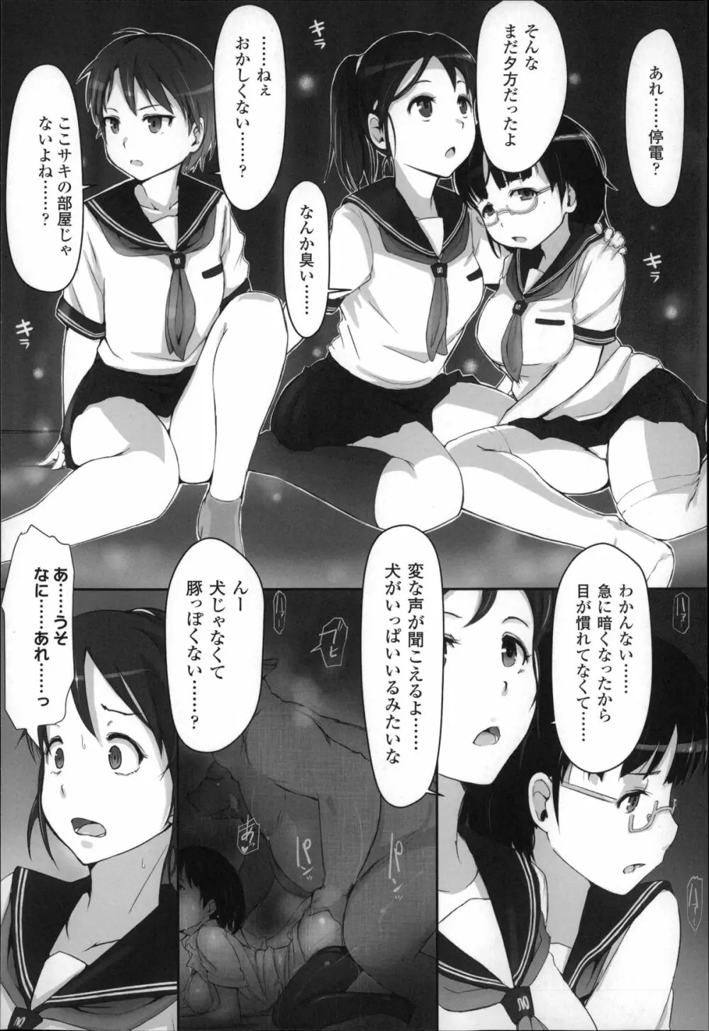 穢れた精子で子宮がパンパン！ Page.9