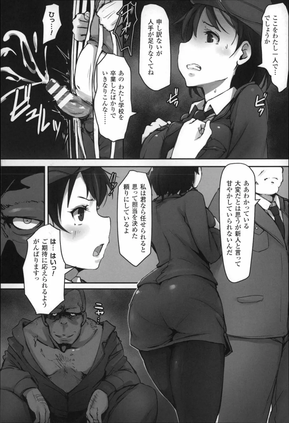 穢れた精子で子宮がパンパン！ Page.90