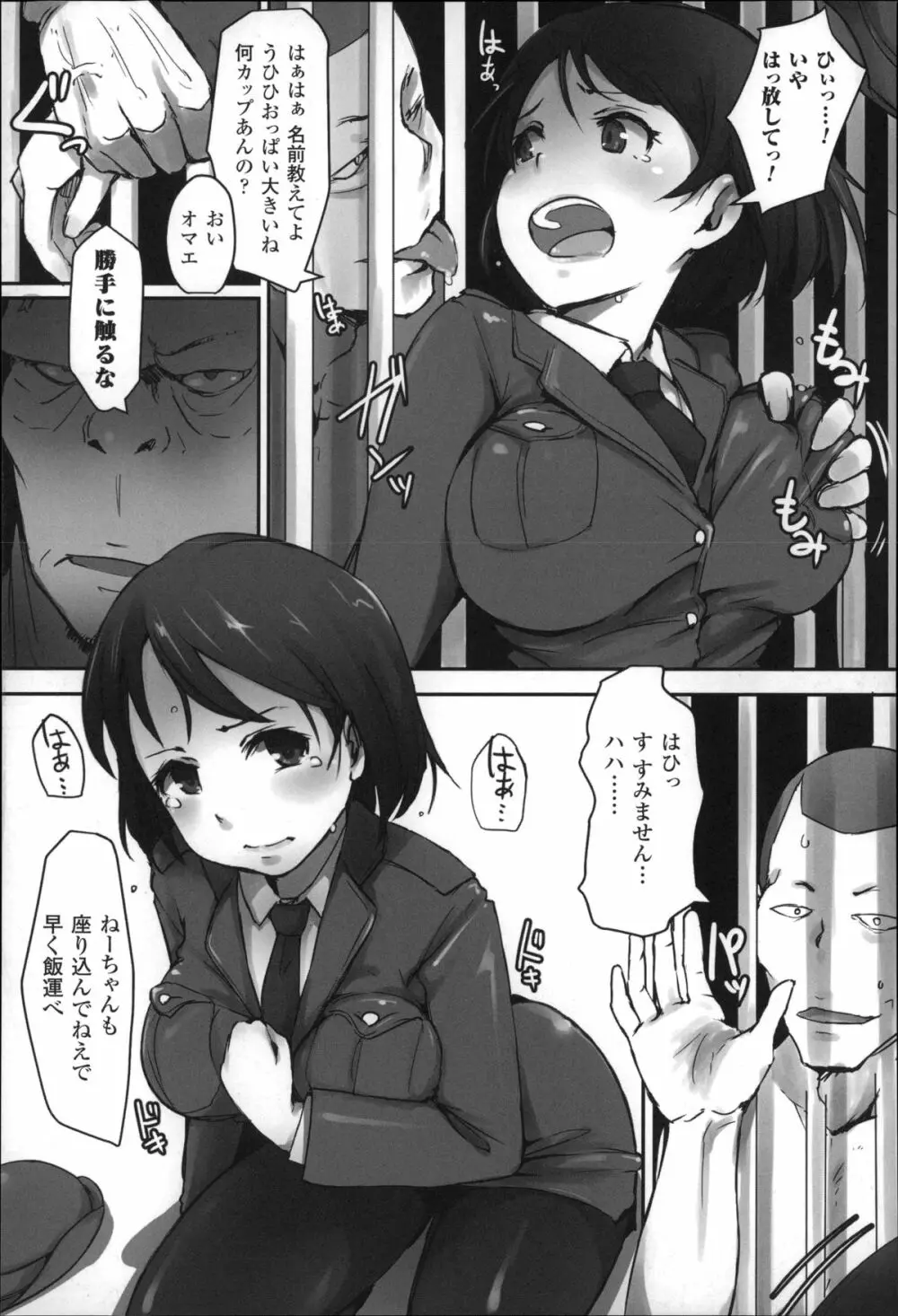 穢れた精子で子宮がパンパン！ Page.94