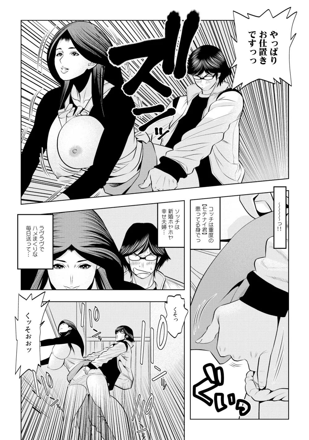 無敵☆時間停止アプリ！～オレの特濃ミルクをブチ込むぜ！～ 1 Page.13