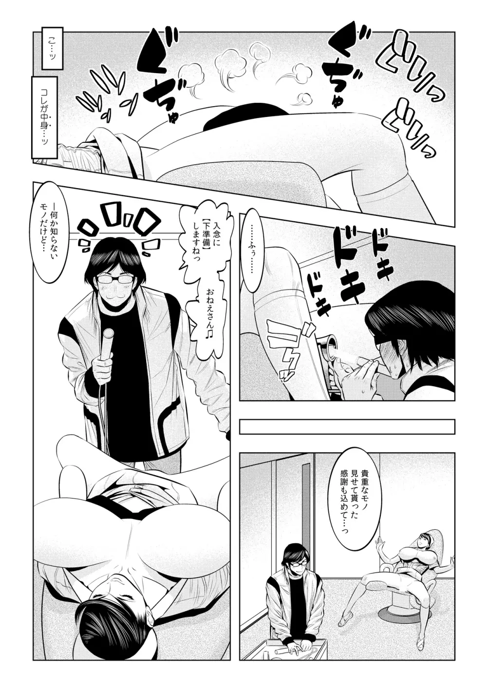 無敵☆時間停止アプリ！～オレの特濃ミルクをブチ込むぜ！～ 1 Page.31