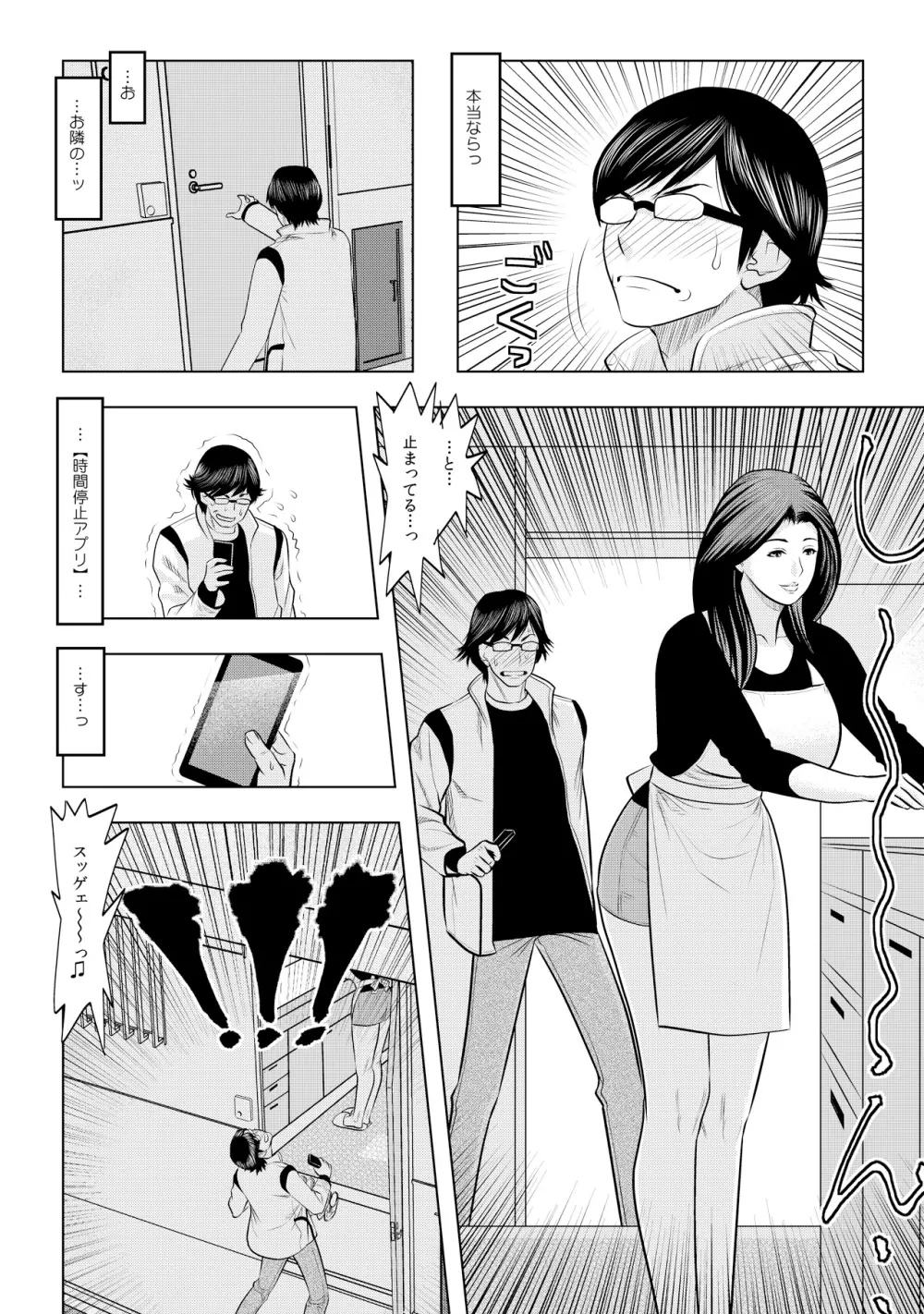 無敵☆時間停止アプリ！～オレの特濃ミルクをブチ込むぜ！～ 1 Page.5