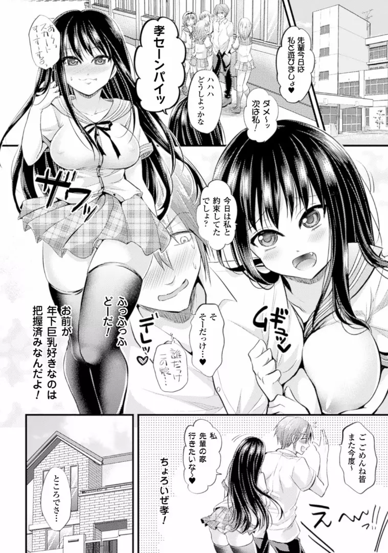 TSF M～性転換美少女に責められ絶頂～デジタル版Vol.1 Page.25
