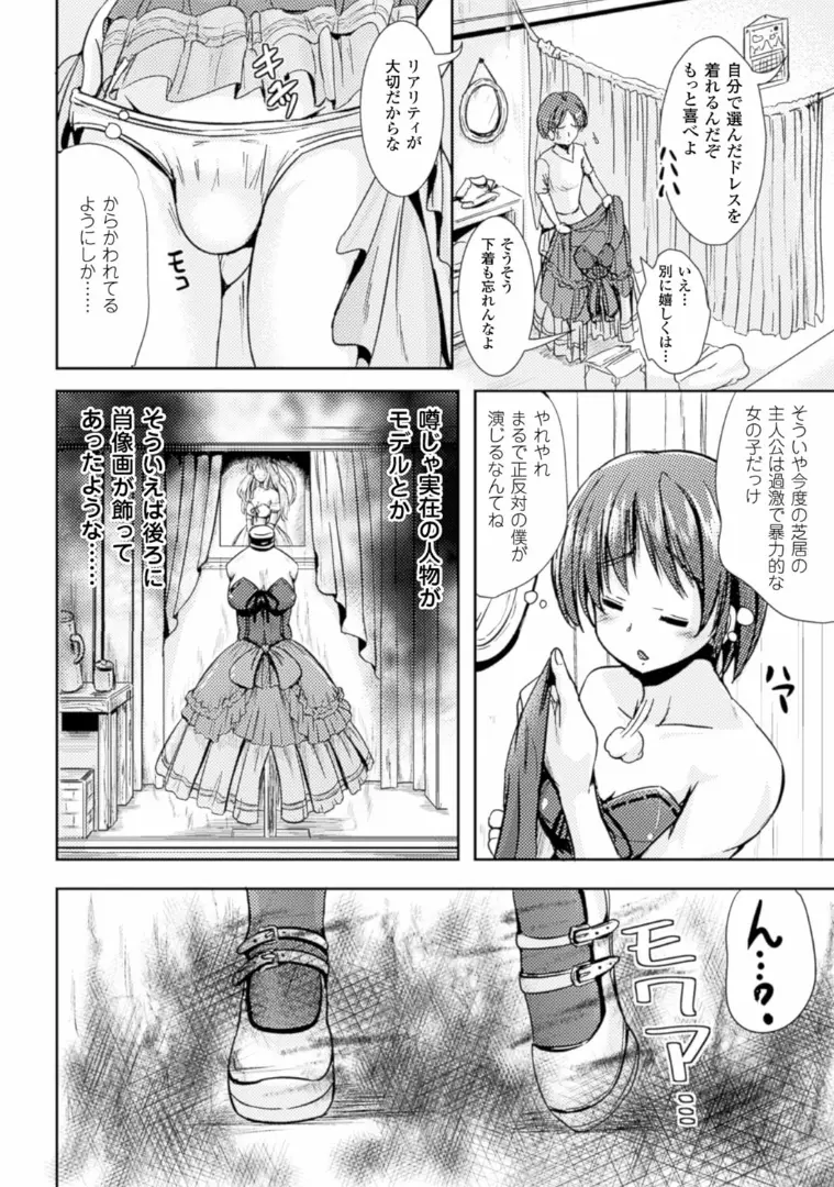 TSF M～性転換美少女に責められ絶頂～デジタル版Vol.1 Page.5