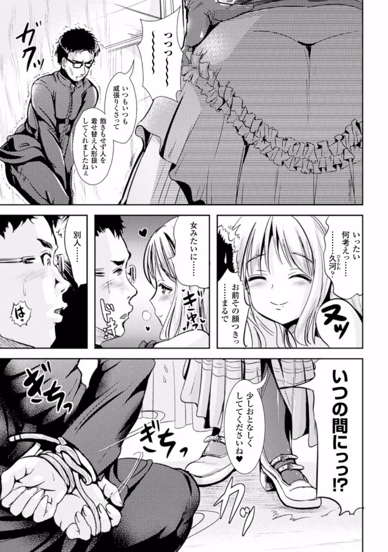 TSF M～性転換美少女に責められ絶頂～デジタル版Vol.1 Page.8