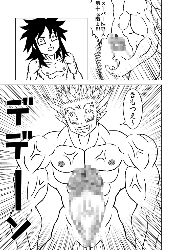 OUGONBALL GP ハメハメ波VSヤリツク砲 Page.11