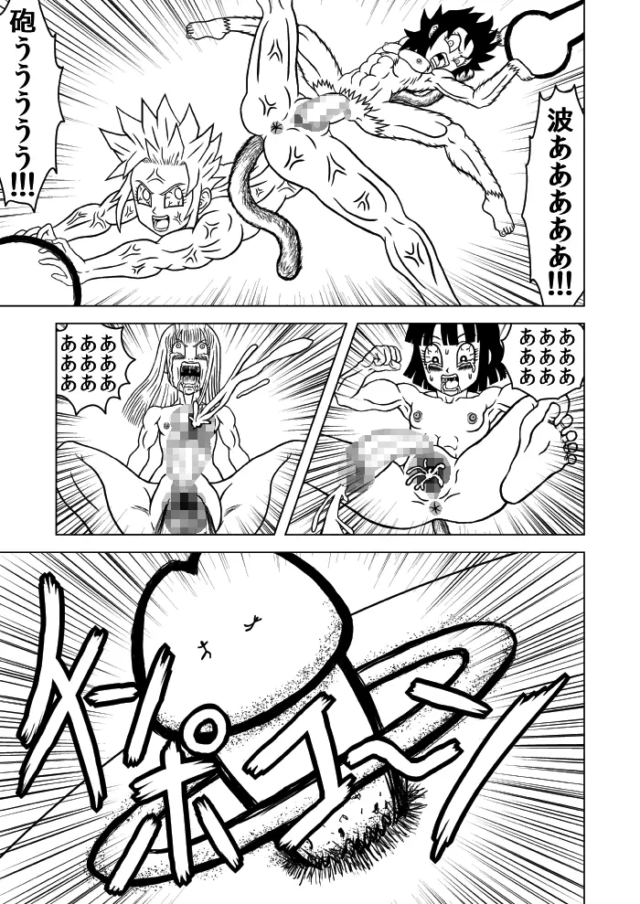 OUGONBALL GP ハメハメ波VSヤリツク砲 Page.15