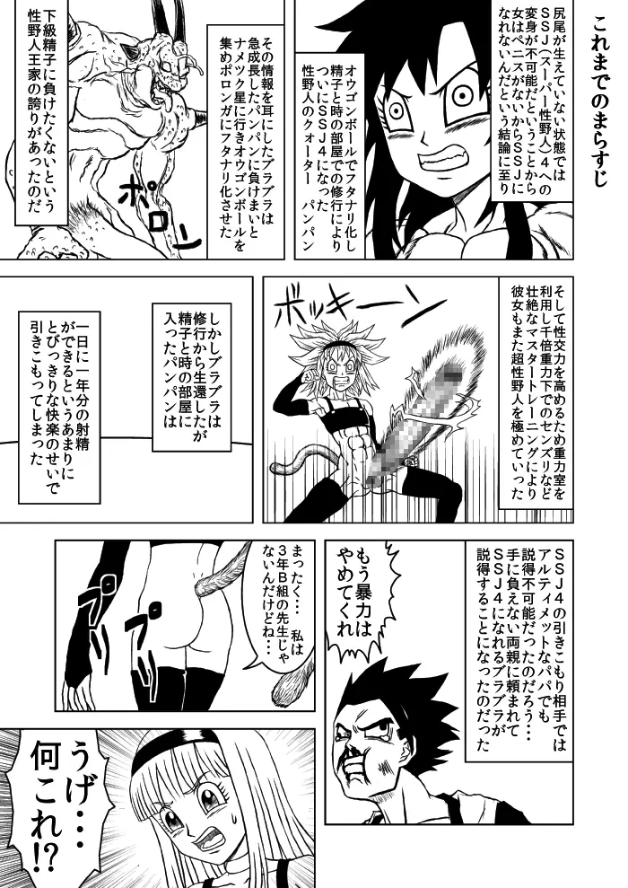 OUGONBALL GP ハメハメ波VSヤリツク砲 Page.3