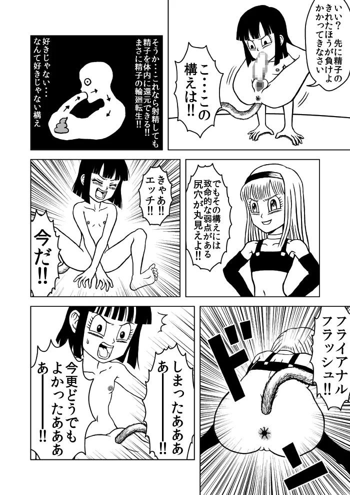 OUGONBALL GP ハメハメ波VSヤリツク砲 Page.6