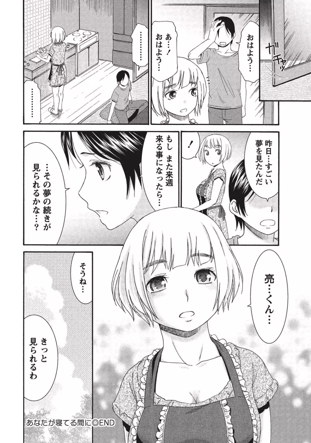 桃乳と桃尻 Page.71