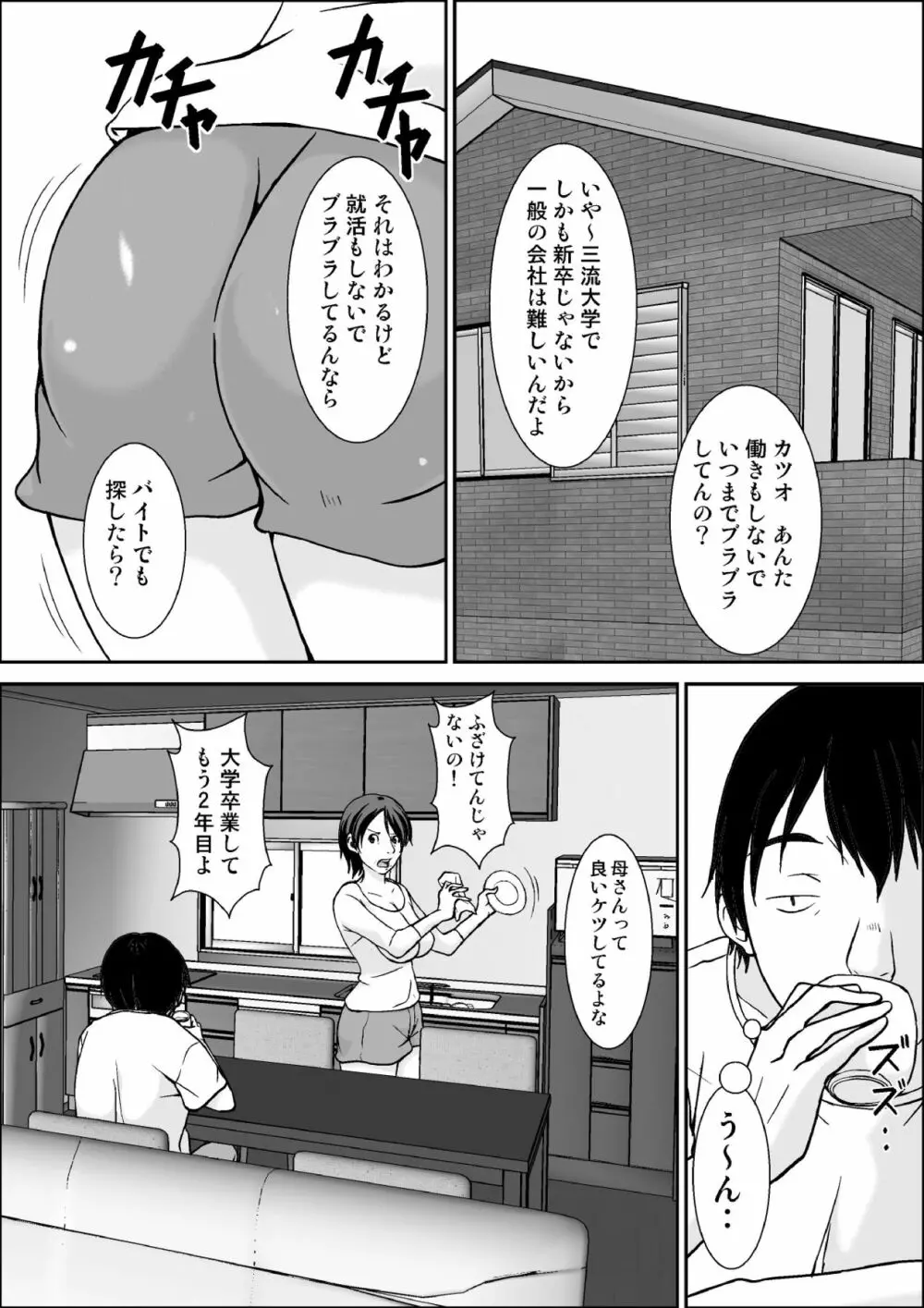 こら!あんた母親を口説いて何しようっていうの! Page.2