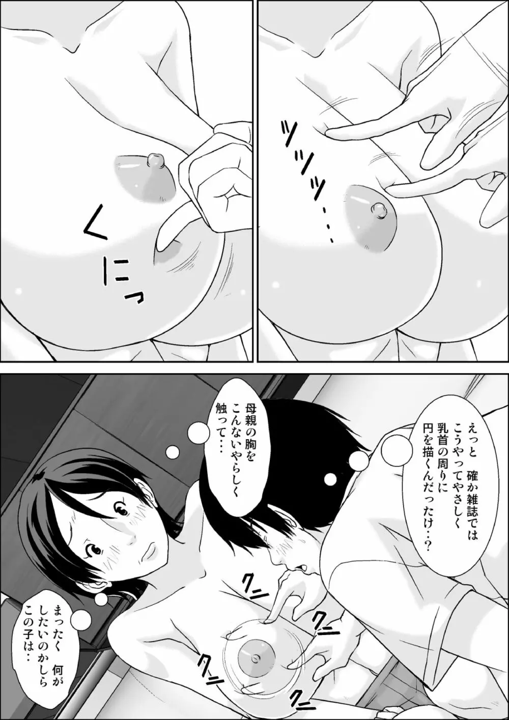 こら!あんた母親を口説いて何しようっていうの! Page.20