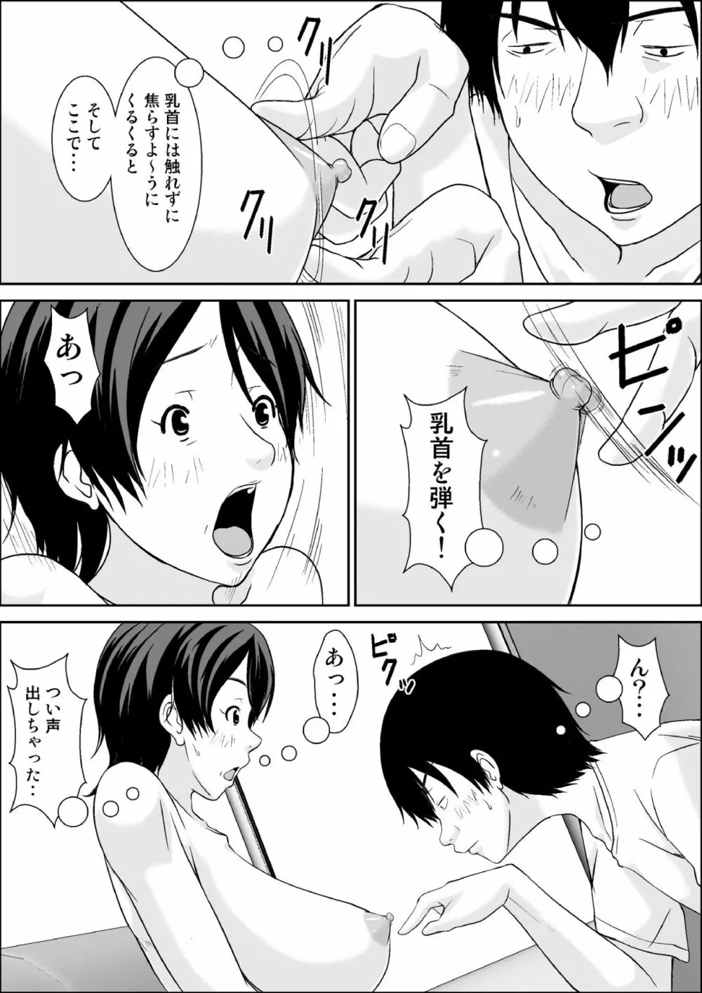 こら!あんた母親を口説いて何しようっていうの! Page.21