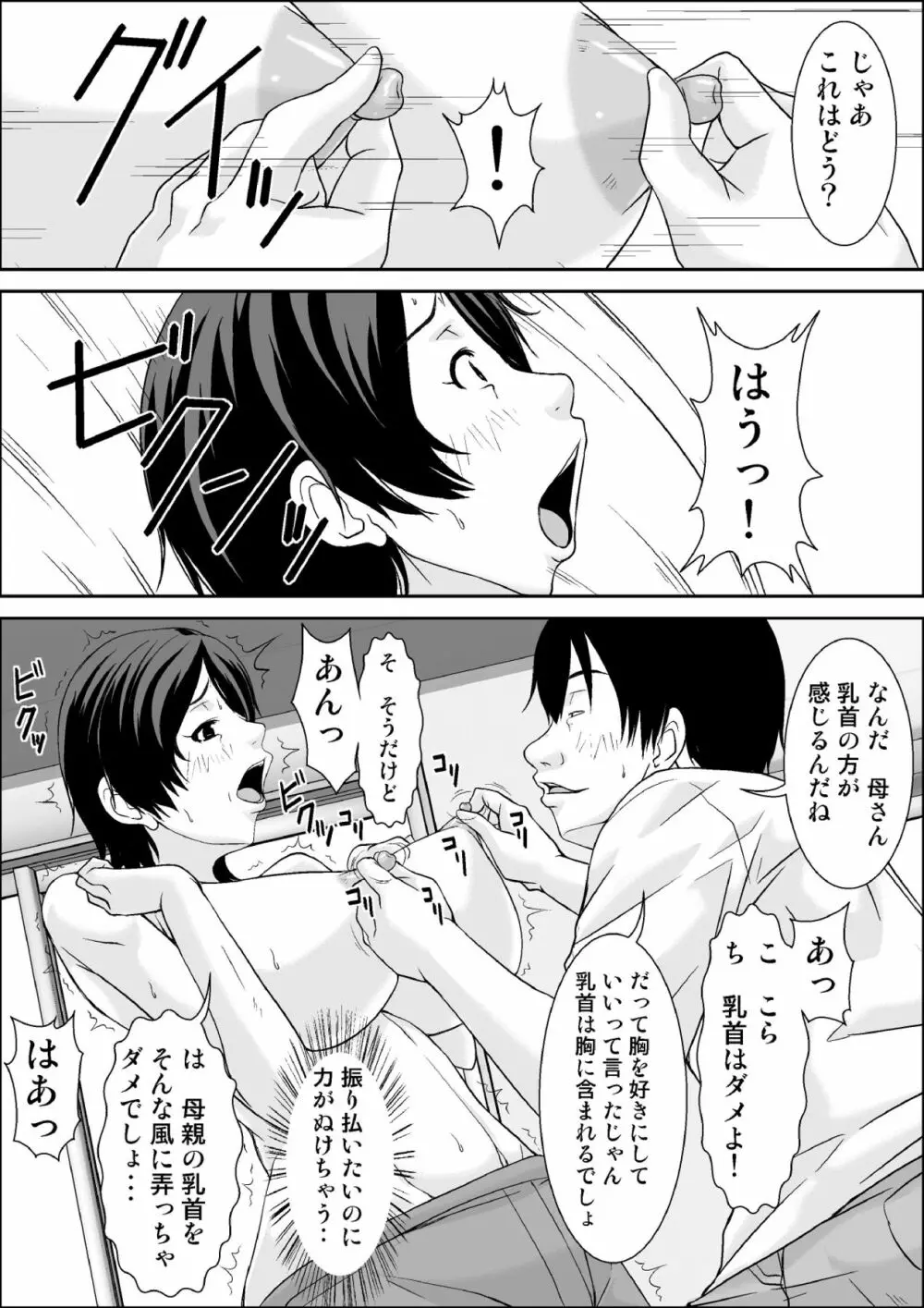 こら!あんた母親を口説いて何しようっていうの! Page.29