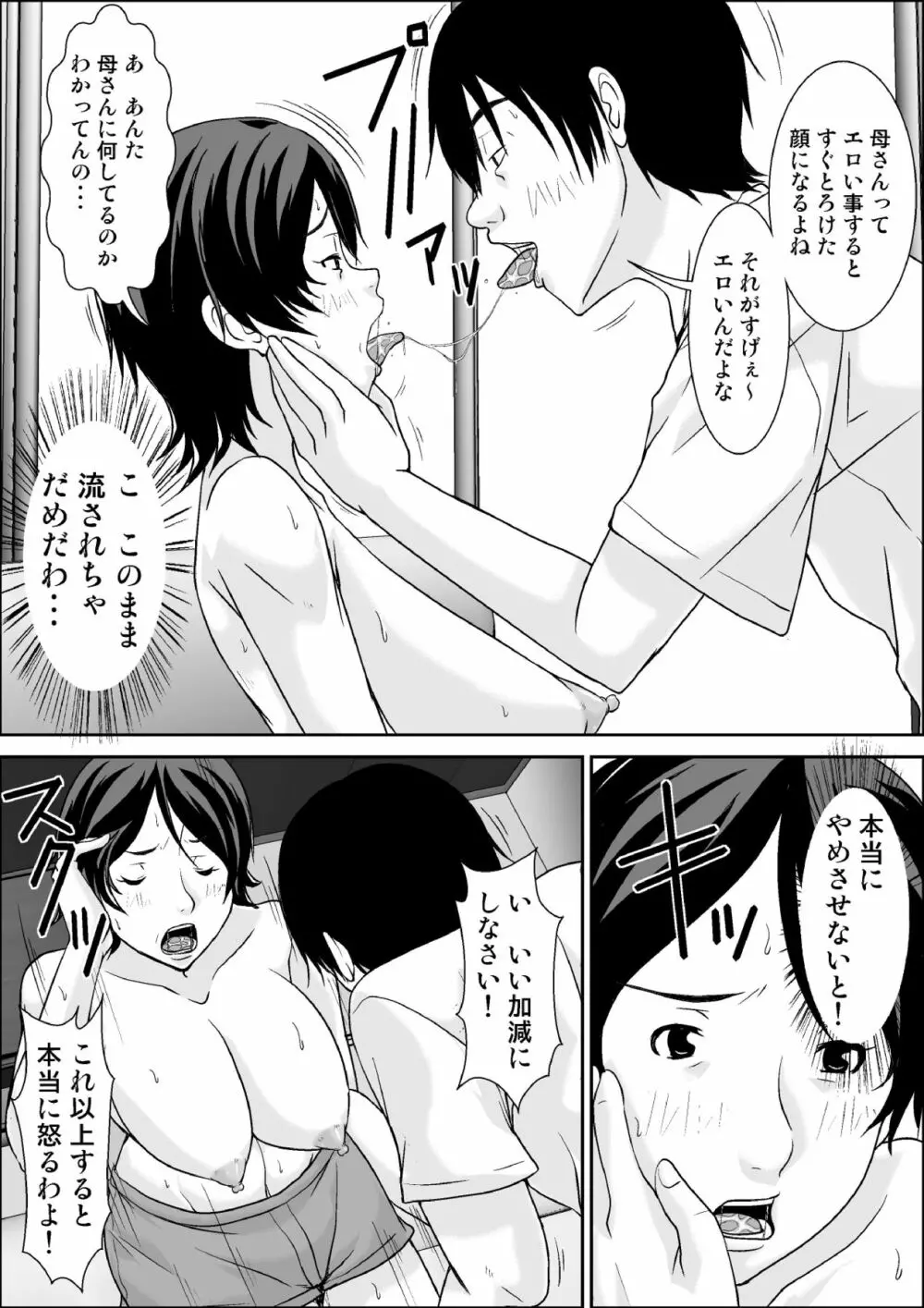 こら!あんた母親を口説いて何しようっていうの! Page.36