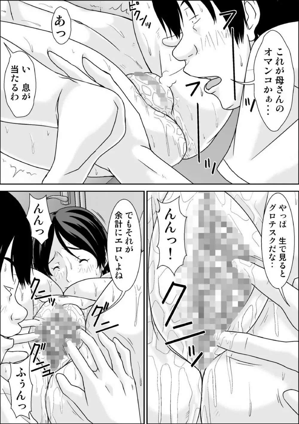 こら!あんた母親を口説いて何しようっていうの! Page.49