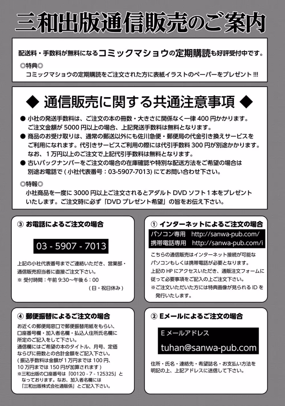 コミック・マショウ 2015年8月号 Page.285