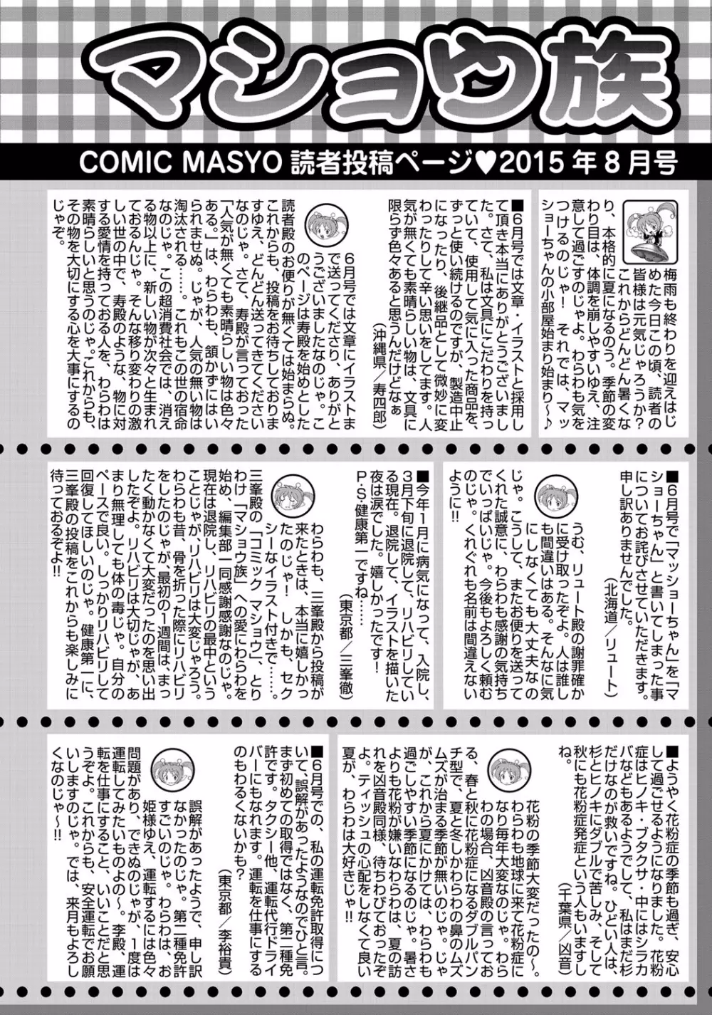 コミック・マショウ 2015年8月号 Page.286