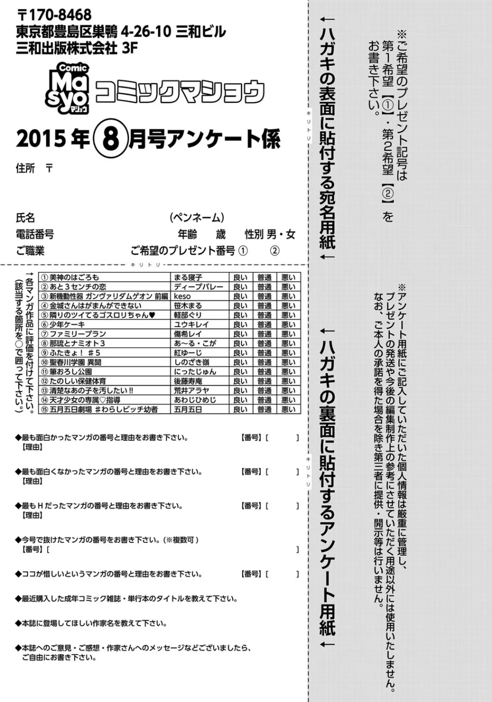 コミック・マショウ 2015年8月号 Page.289