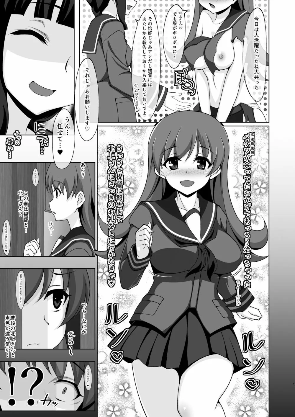 北上さんの身代わりになった「つもり」の大井っちが提督の魚雷(笑)に撃チンされて…? Page.2