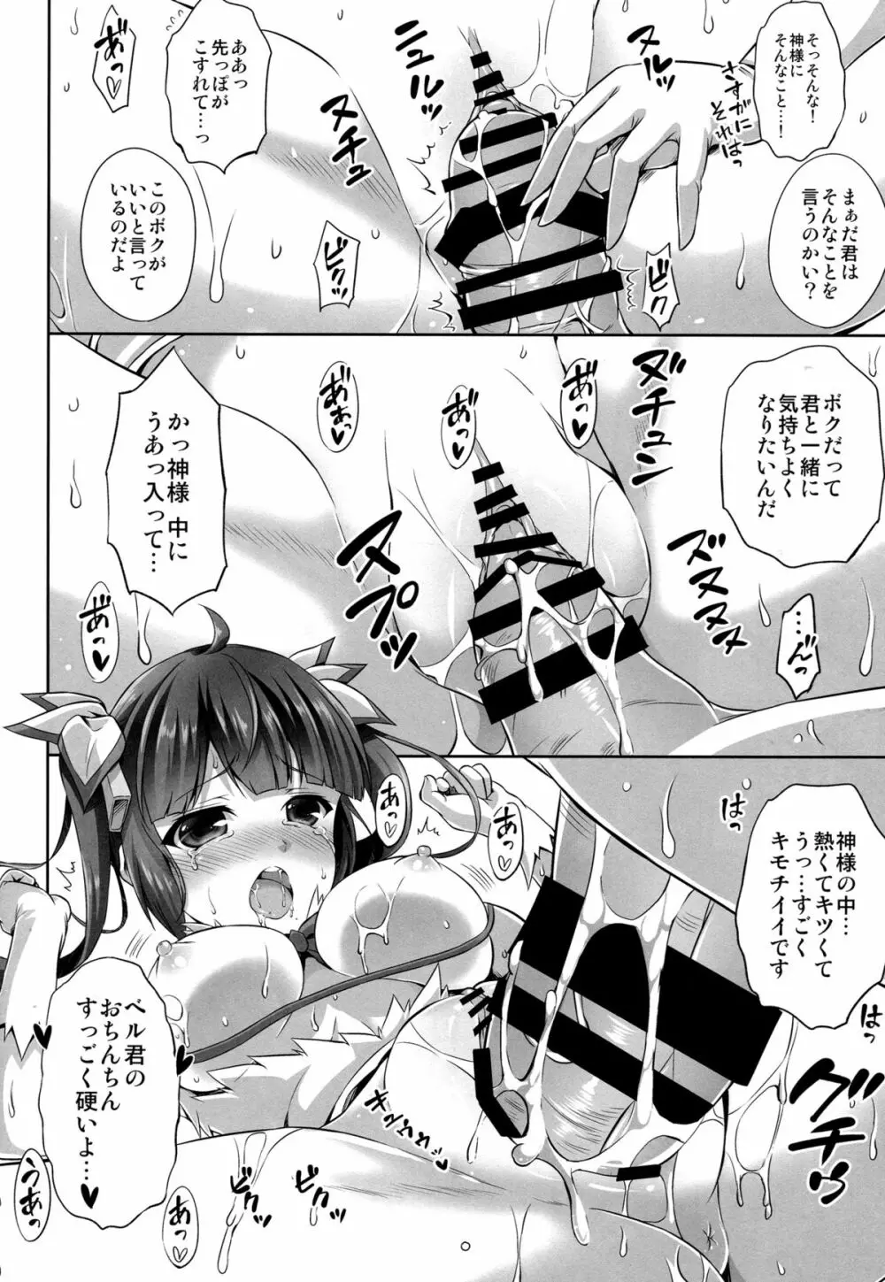 ダンジョンにも行かずセックスざんまいの日々は間違っているだろうか Page.11