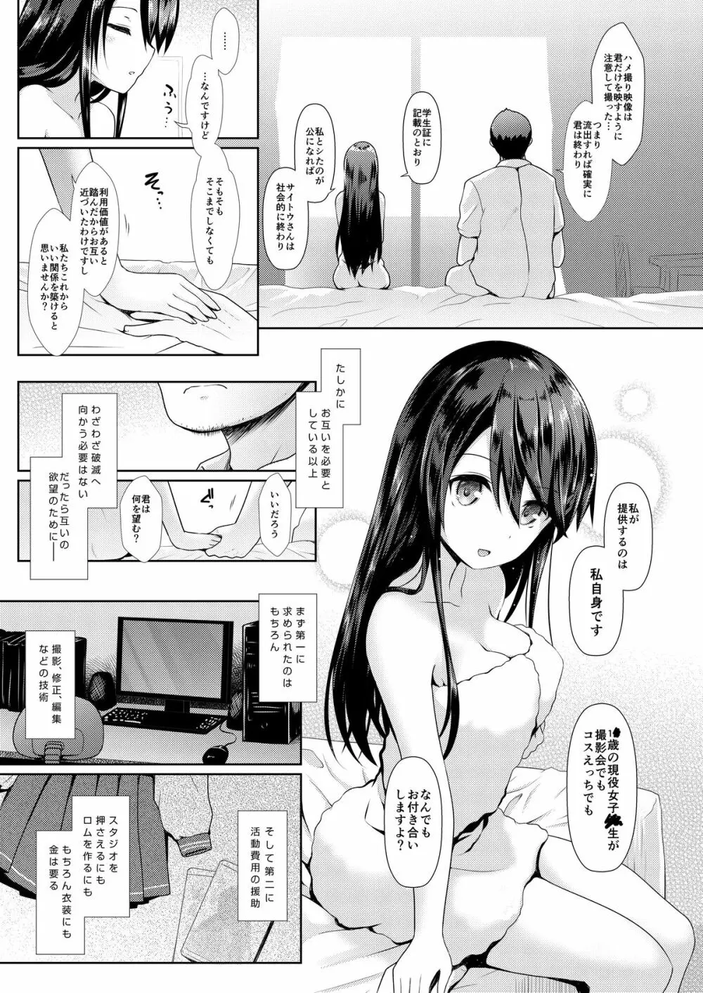 コスプレイヤー榛名 Page.14