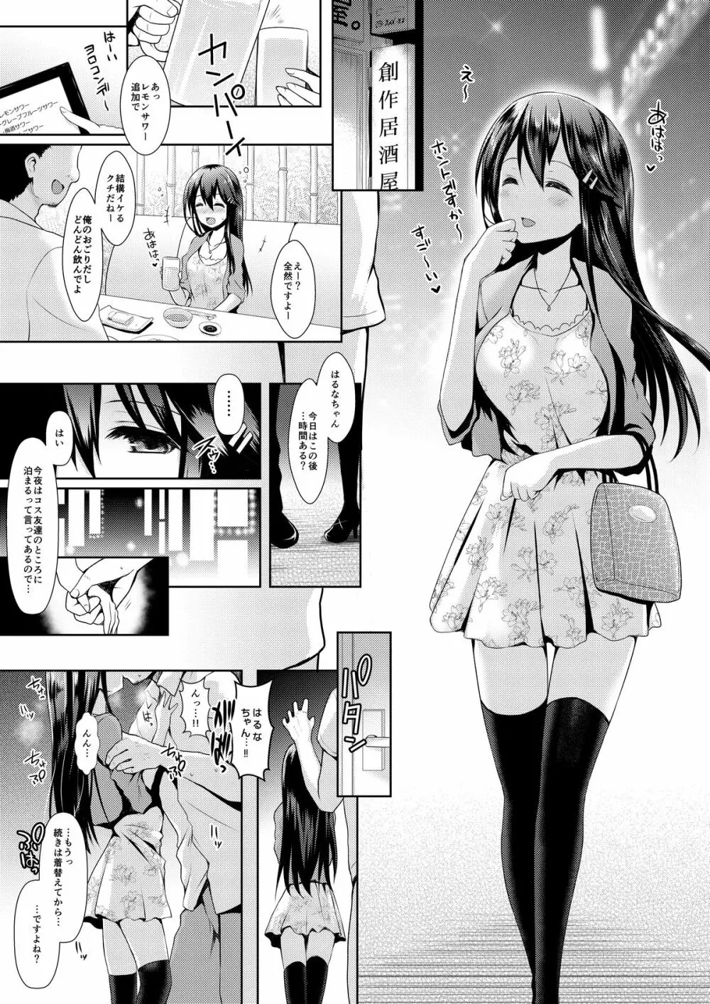 コスプレイヤー榛名 Page.6