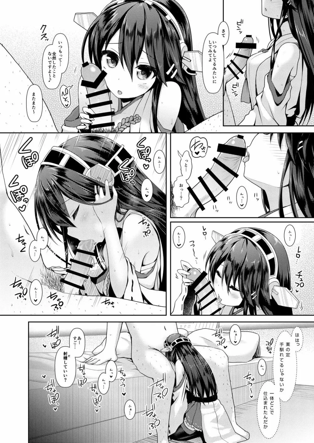 コスプレイヤー榛名 Page.9