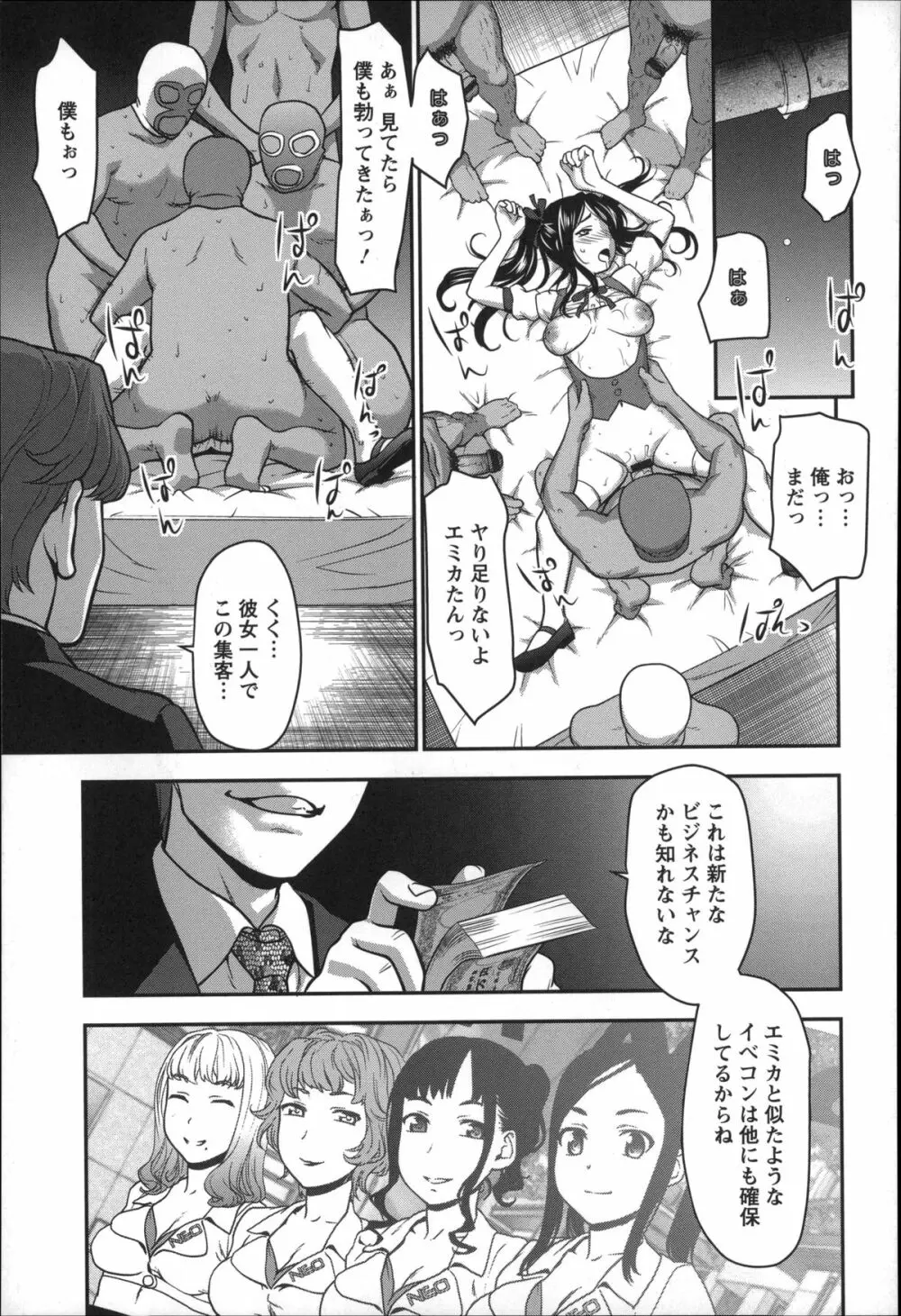 乱交ダンスナイト Page.102