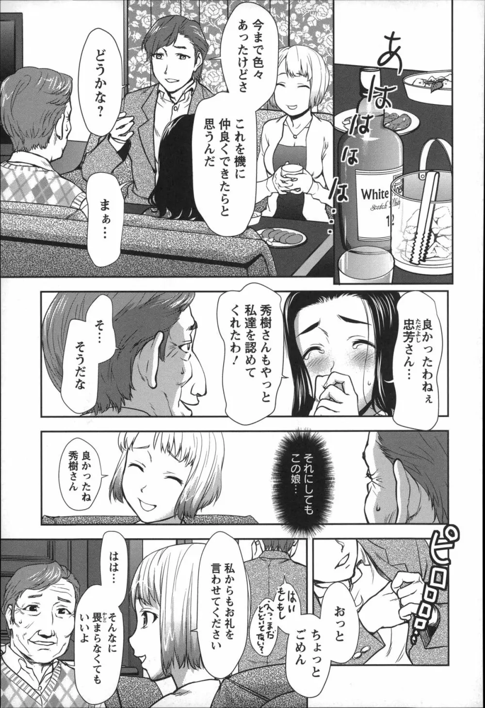 乱交ダンスナイト Page.106
