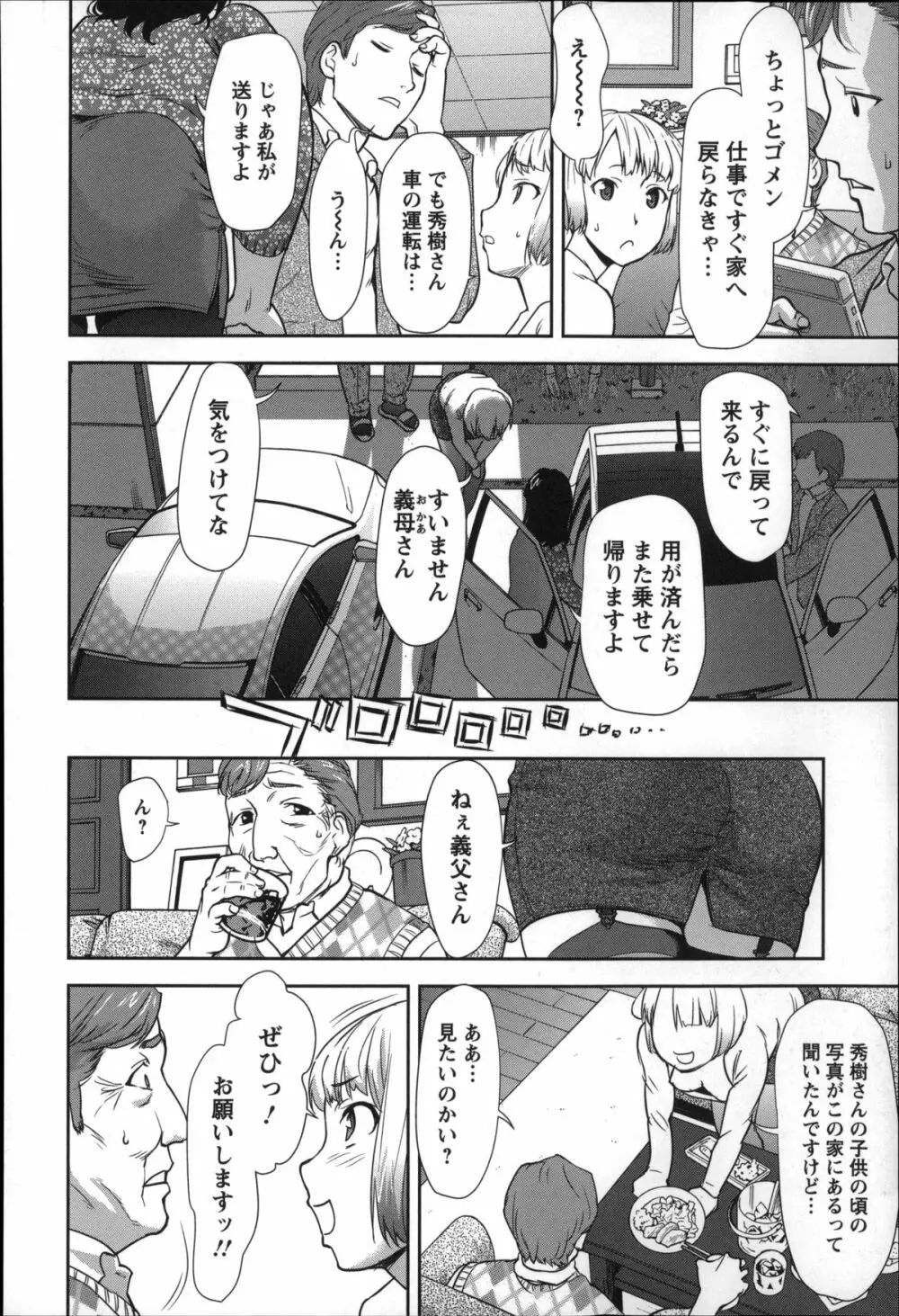 乱交ダンスナイト Page.107