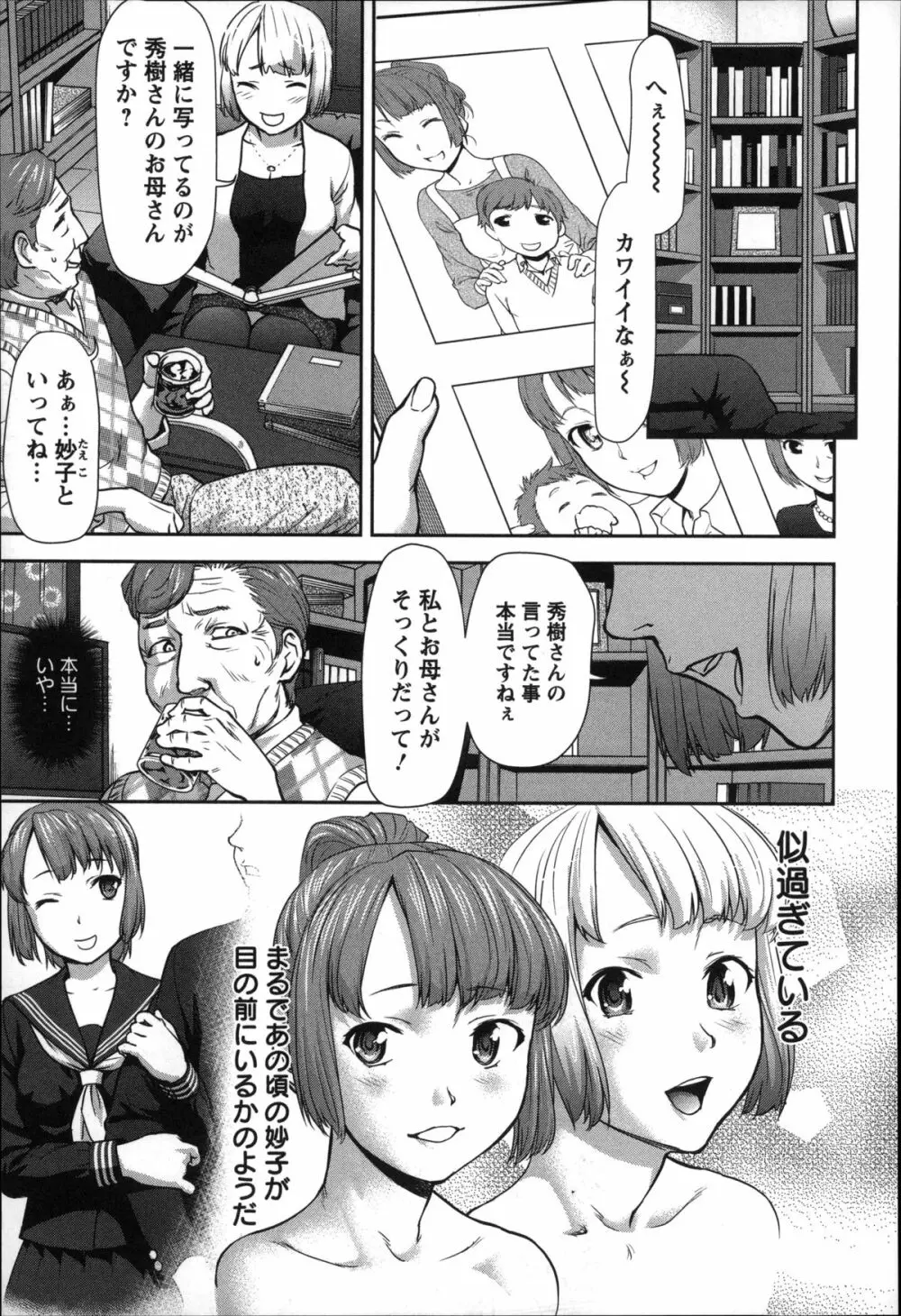 乱交ダンスナイト Page.108