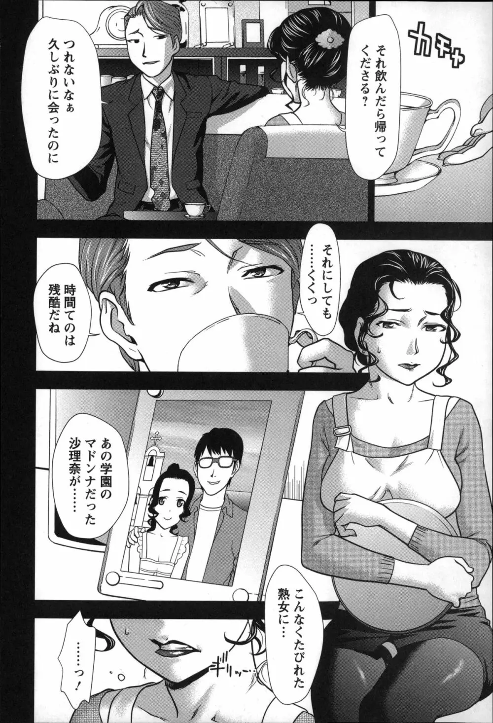 乱交ダンスナイト Page.147