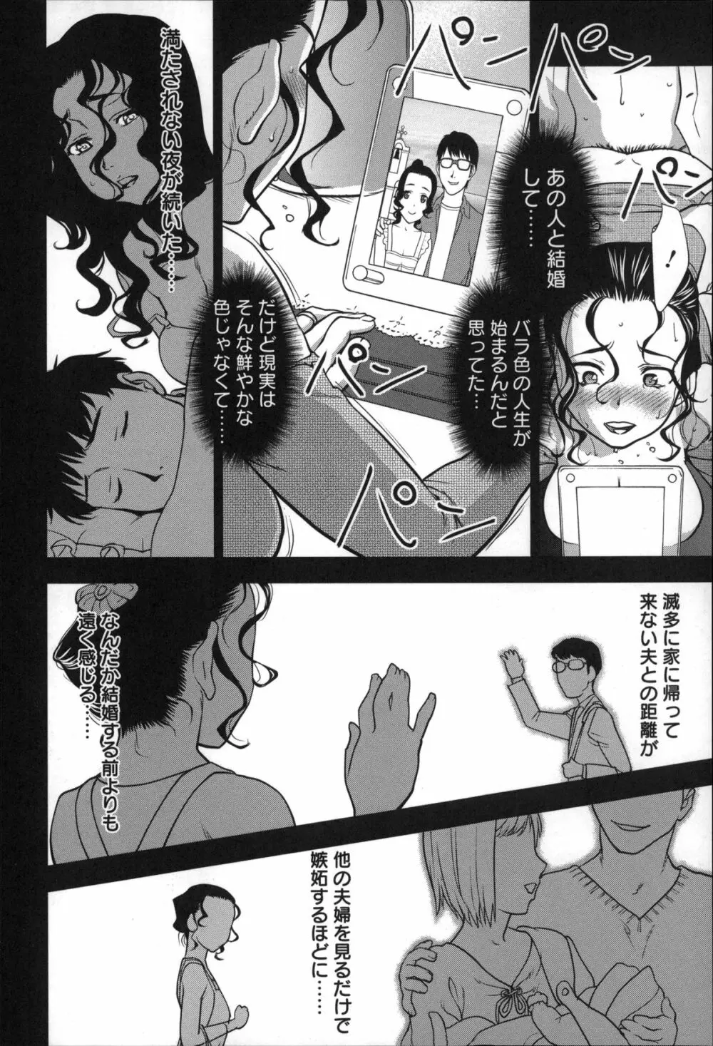 乱交ダンスナイト Page.157