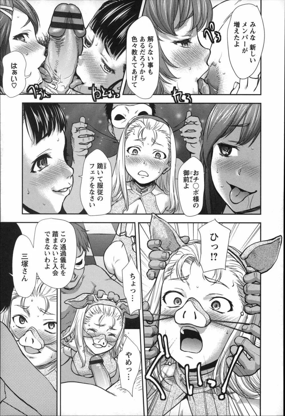 乱交ダンスナイト Page.16
