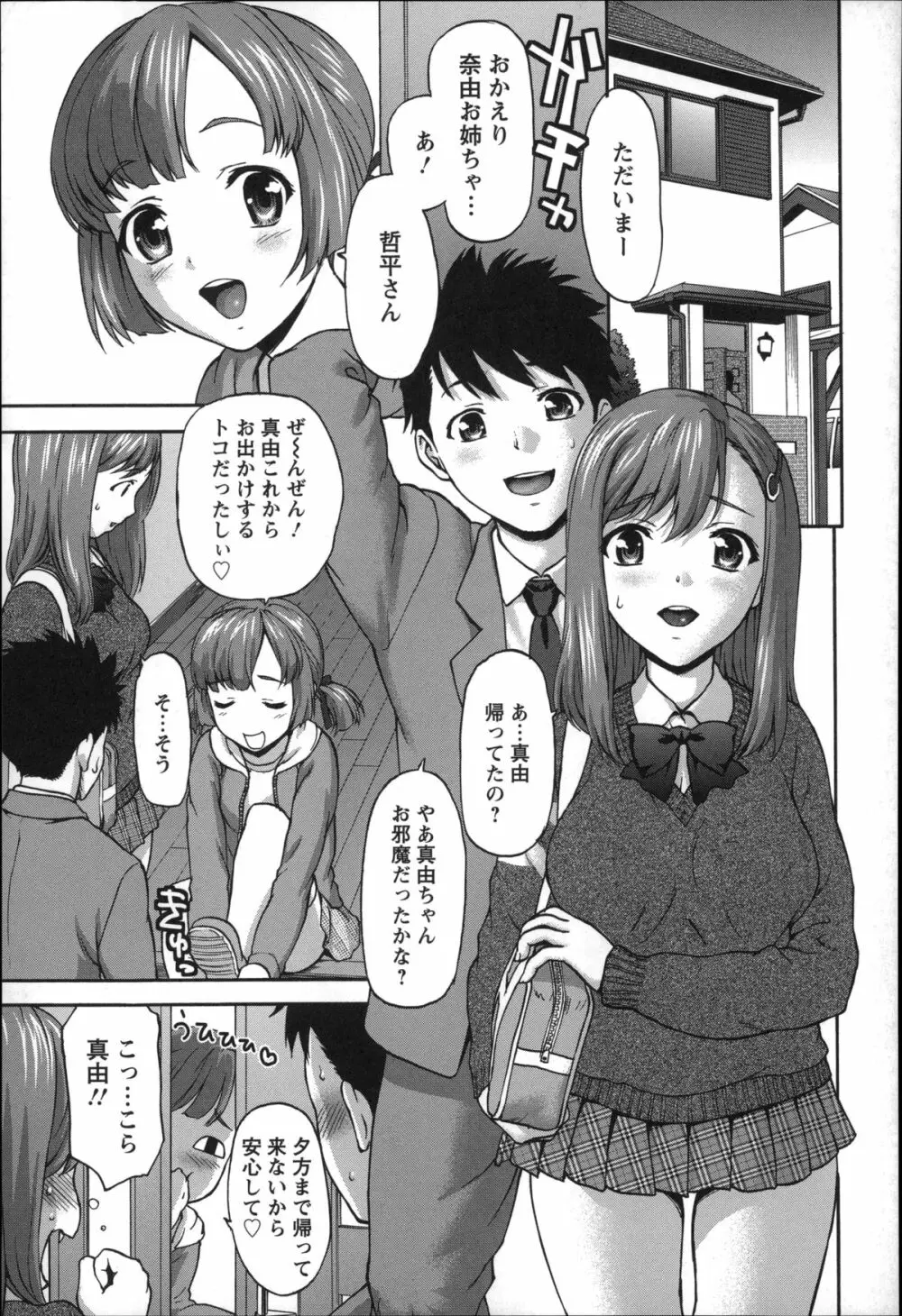 乱交ダンスナイト Page.164