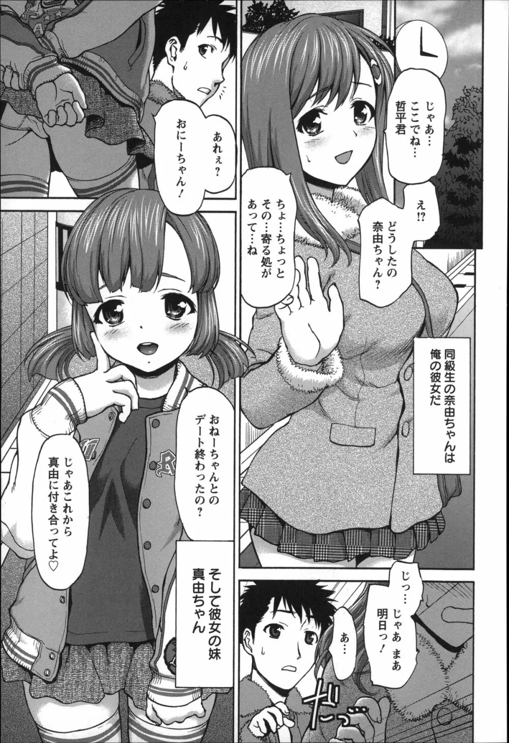 乱交ダンスナイト Page.188
