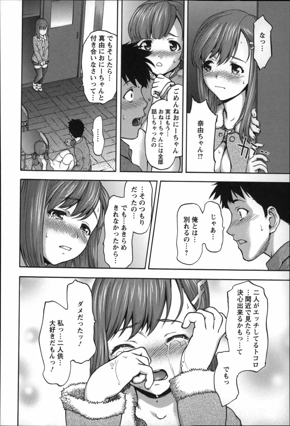 乱交ダンスナイト Page.199