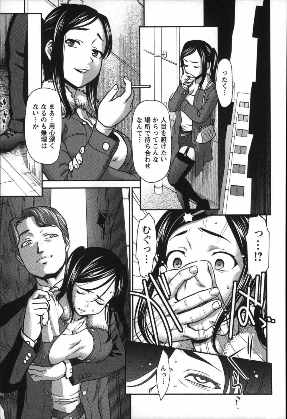 乱交ダンスナイト Page.84