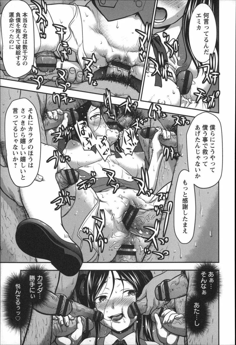 乱交ダンスナイト Page.98