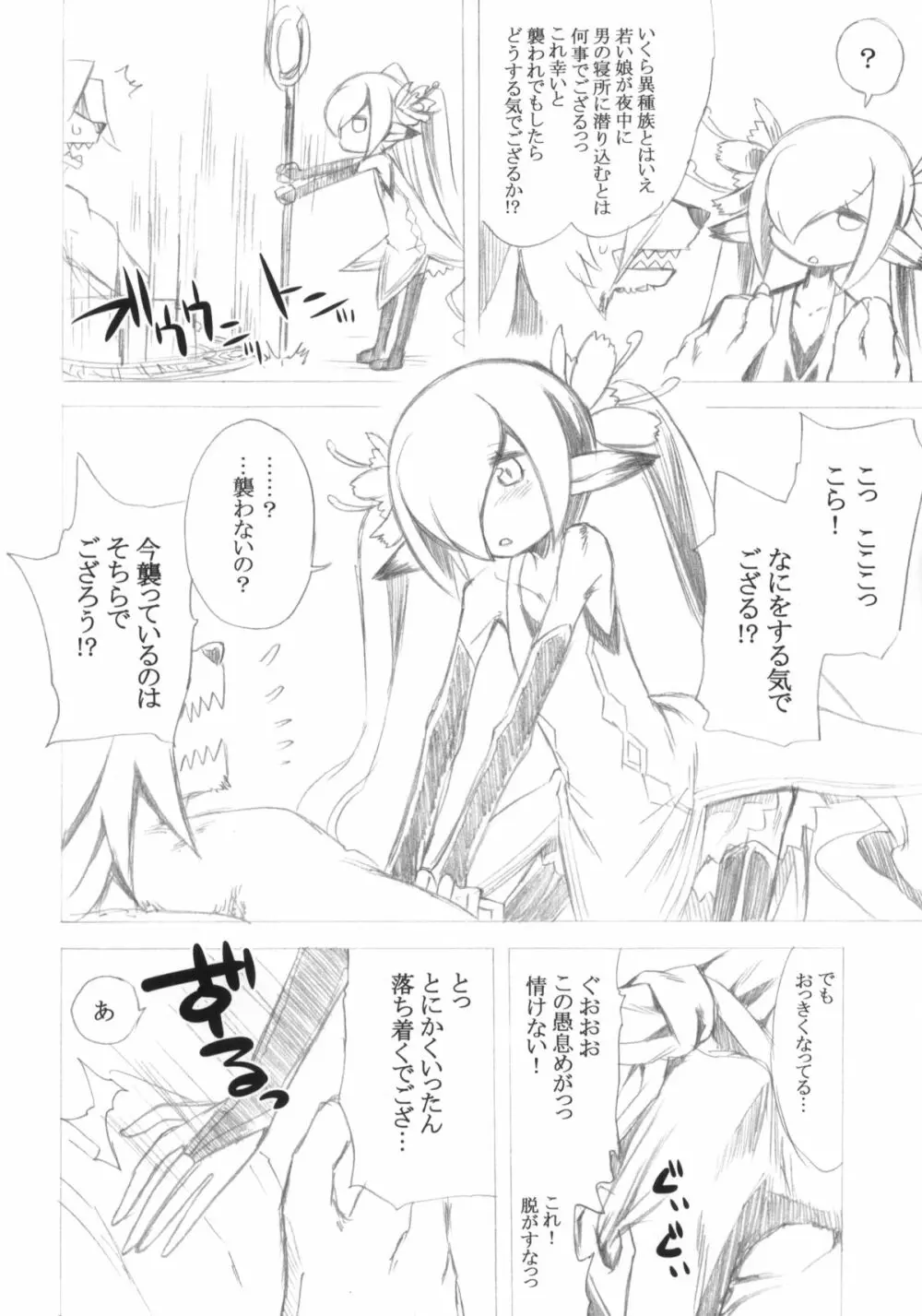 世界樹のあのね23 Page.30