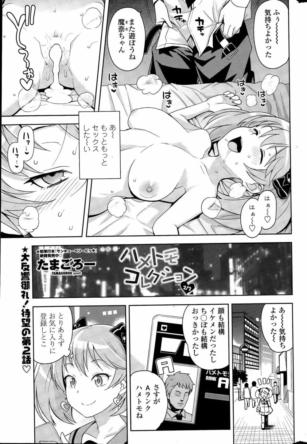 COMIC ペンギンクラブ山賊版 2015年6月号 Page.16