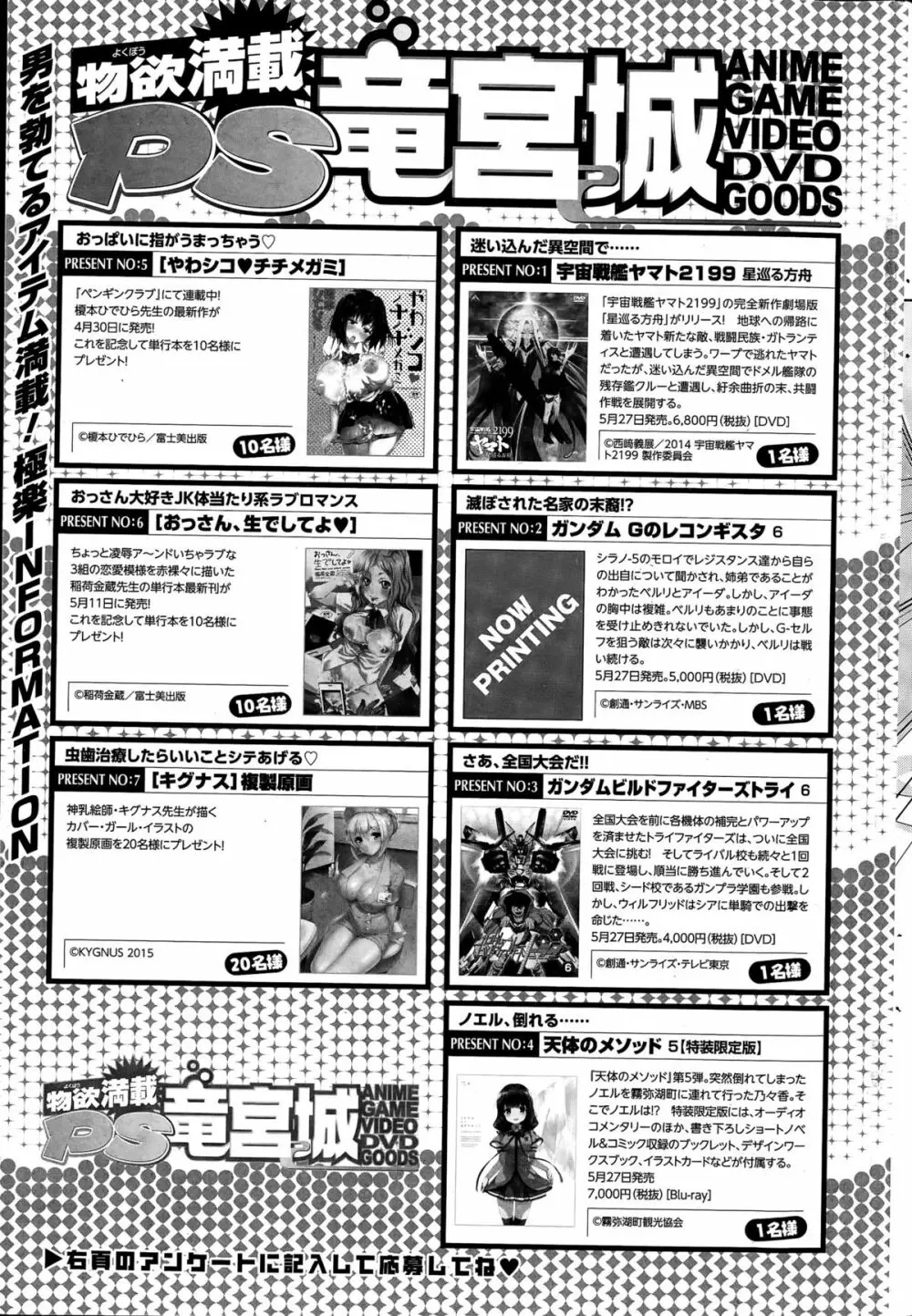 COMIC ペンギンクラブ山賊版 2015年6月号 Page.236