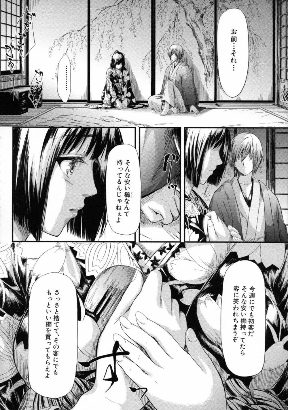 常春の少女たち Page.101