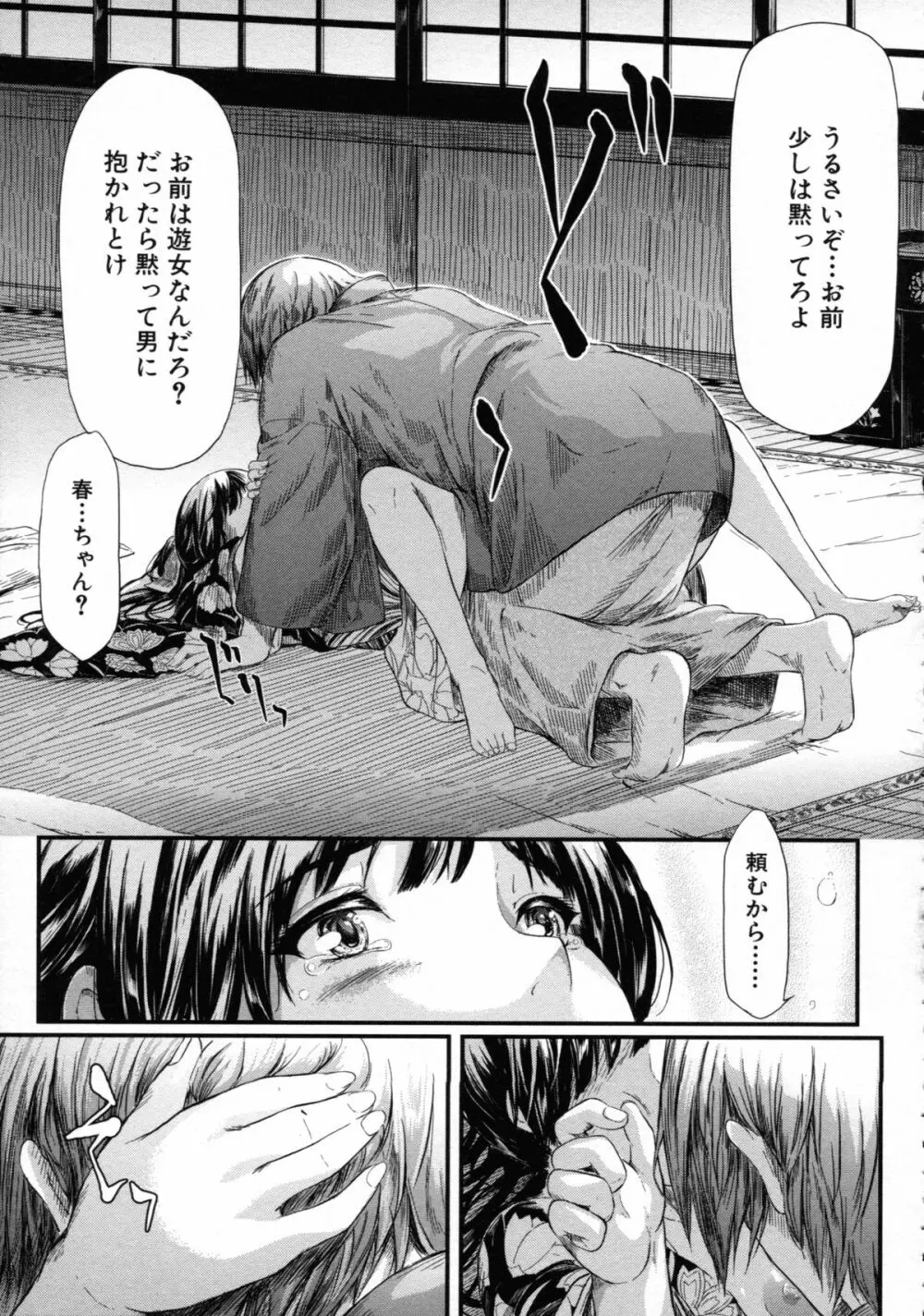 常春の少女たち Page.107